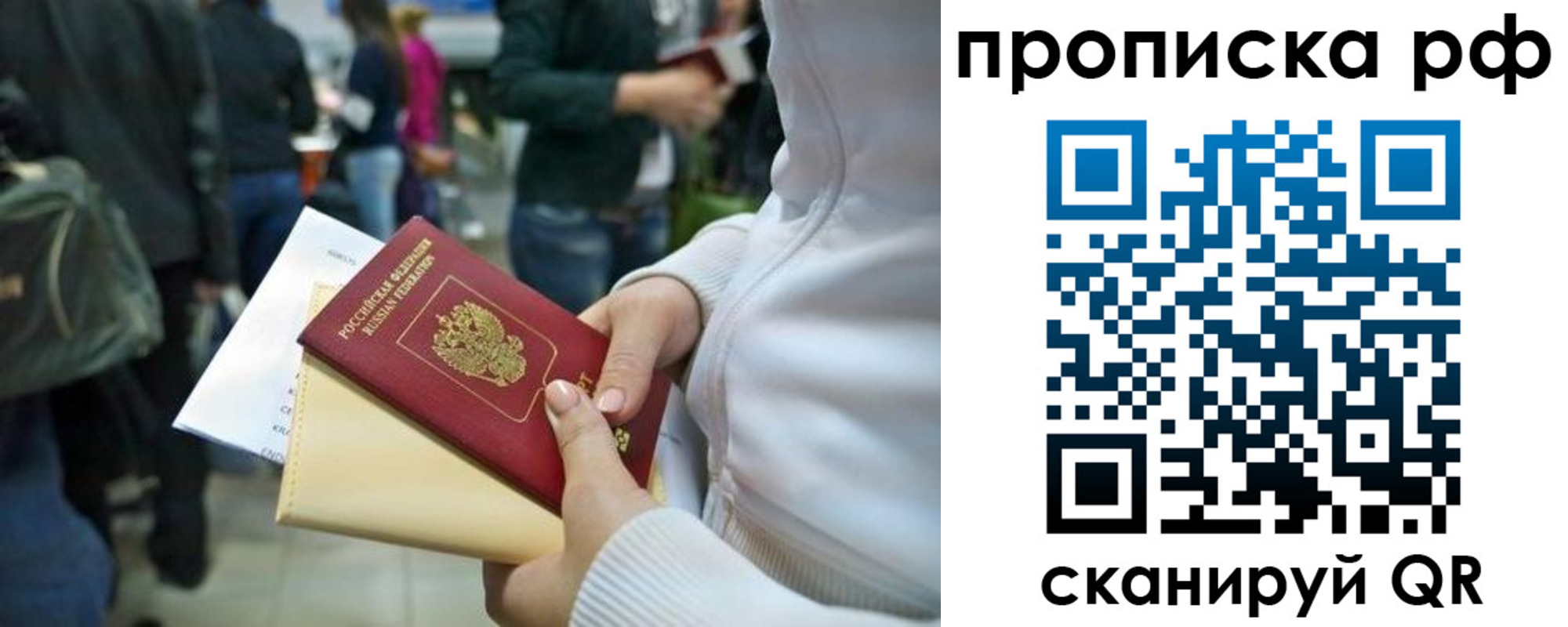 прописка в квартире в Красноармейске